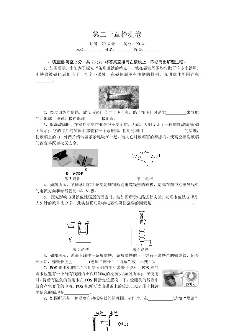 3.第二十章检测卷-教案课件-初中物理九年级