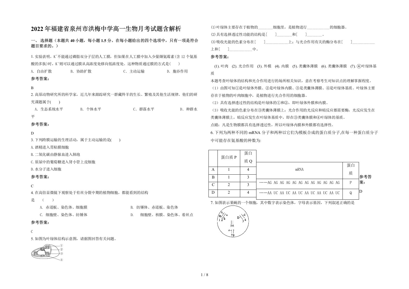 2022年福建省泉州市洪梅中学高一生物月考试题含解析