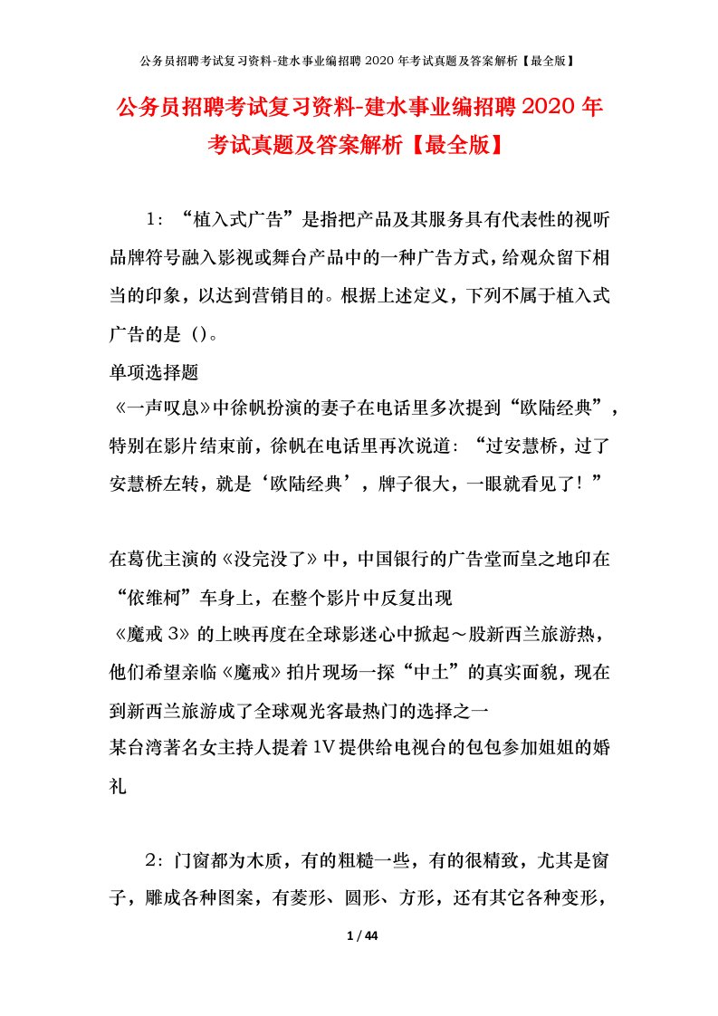 公务员招聘考试复习资料-建水事业编招聘2020年考试真题及答案解析最全版_1