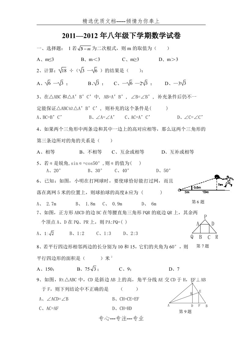 青岛版初中数学八年级下册期末测试题(共4页)