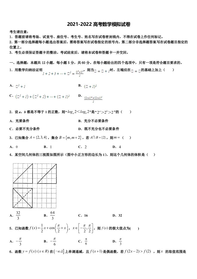 2022届广西钦州港经济技术开发区中学高三下学期第六次检测数学试卷含解析