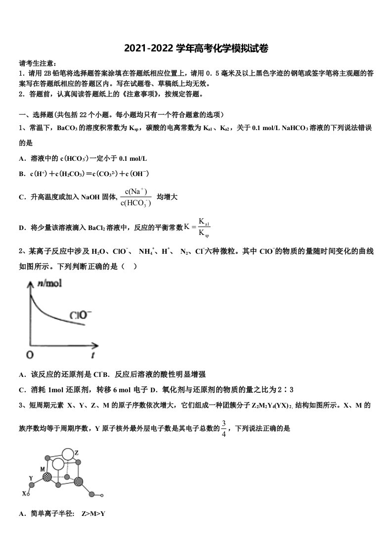 2022年福建省柘荣一中、宁德高中重点中学高三第一次调研测试化学试卷含解析