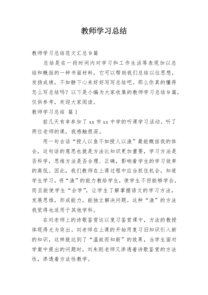 教师学习总结_8