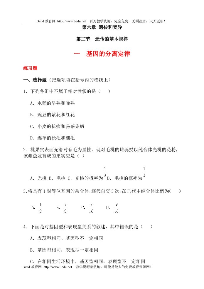 高二生物基因的分离定律练习