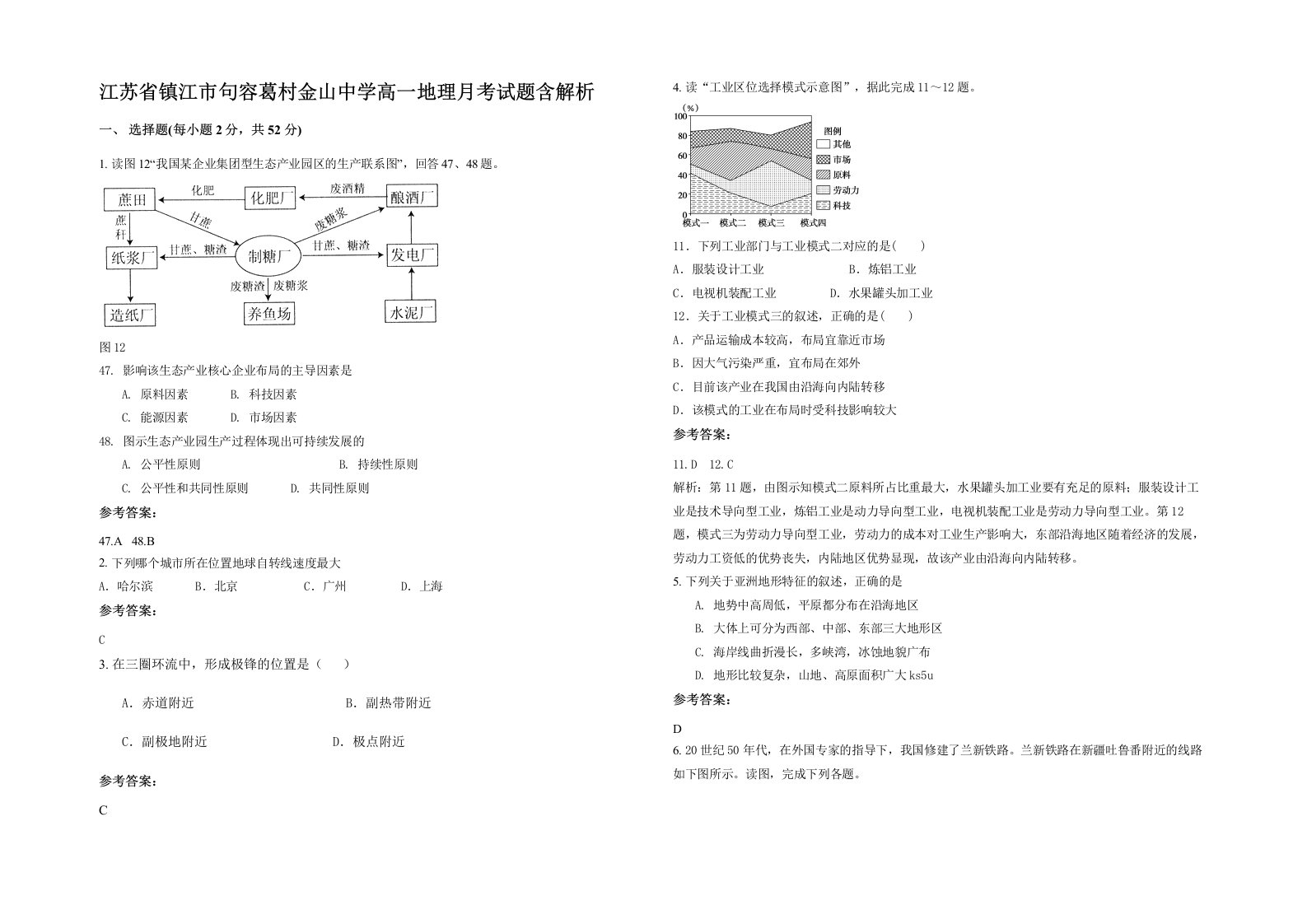 江苏省镇江市句容葛村金山中学高一地理月考试题含解析