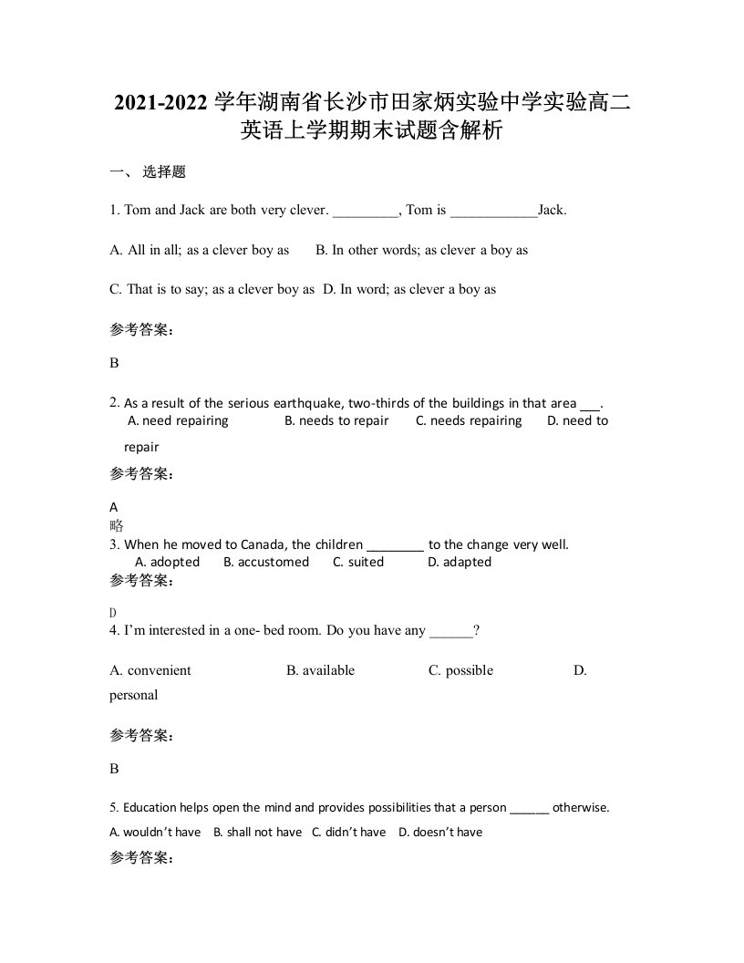 2021-2022学年湖南省长沙市田家炳实验中学实验高二英语上学期期末试题含解析