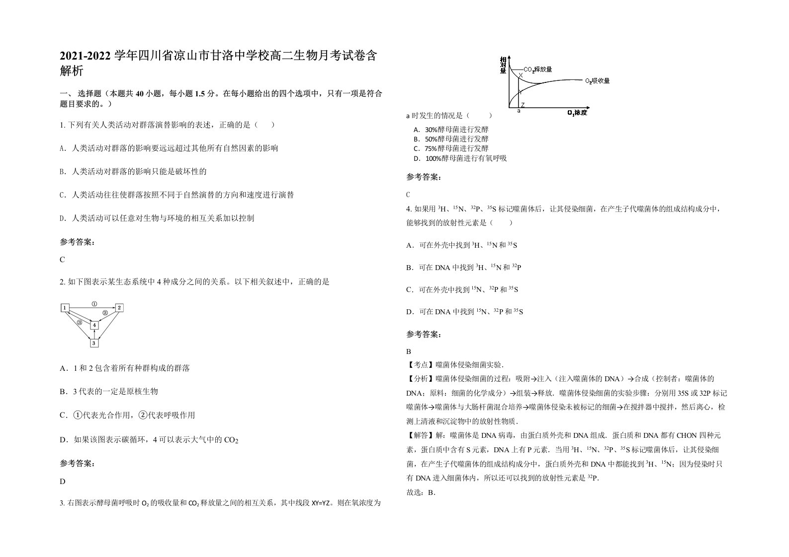 2021-2022学年四川省凉山市甘洛中学校高二生物月考试卷含解析