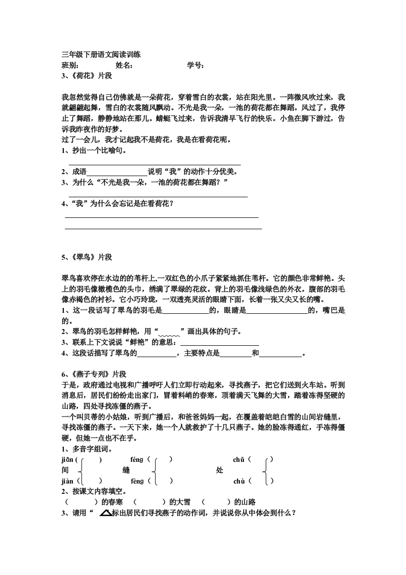 【小学中学教育精选】三年级下册语文阅读训练