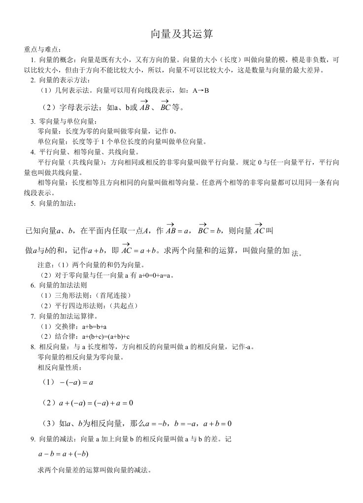 高考数学向量及其运算习题课