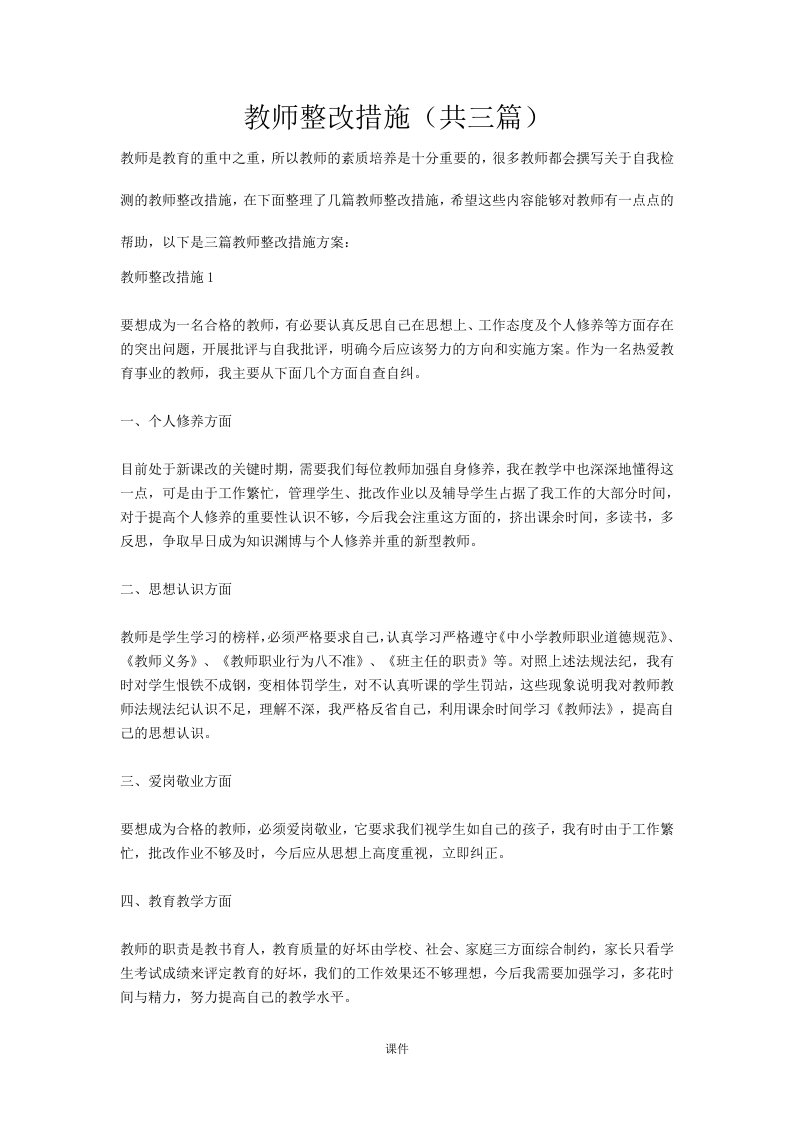 教案教师整改措施