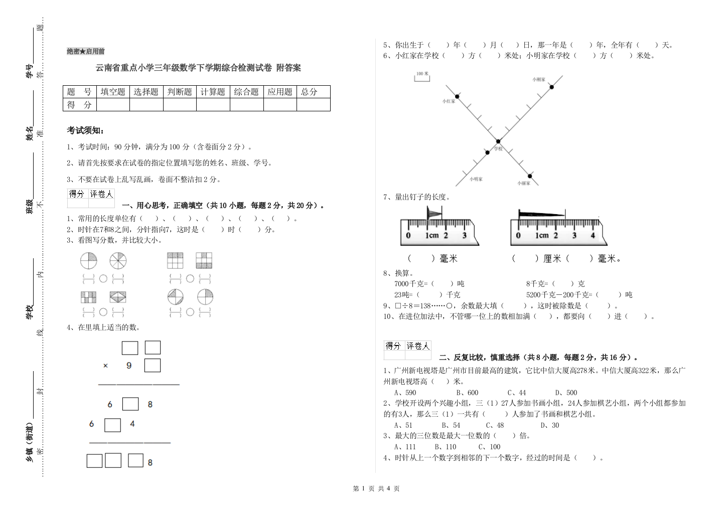 云南省重点小学三年级数学下学期综合检测试卷-附答案