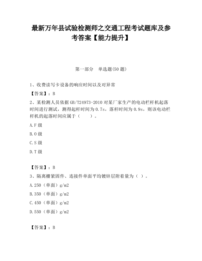 最新万年县试验检测师之交通工程考试题库及参考答案【能力提升】