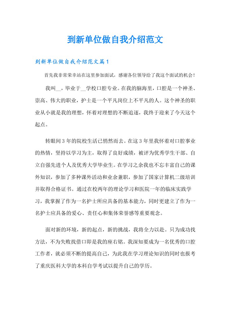 到新单位做自我介绍范文