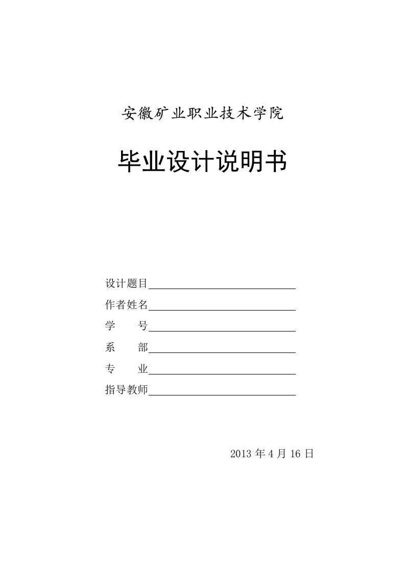 某煤矿带式输送机的选型设计