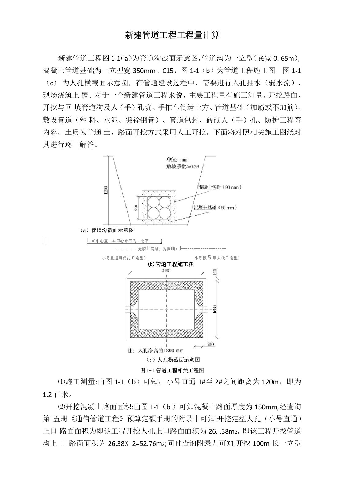 工程新建管道工程工程量计算