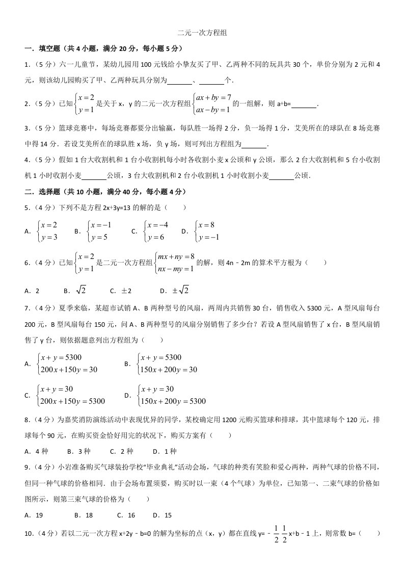 八年级上册（北师大版）数学单元练习卷：