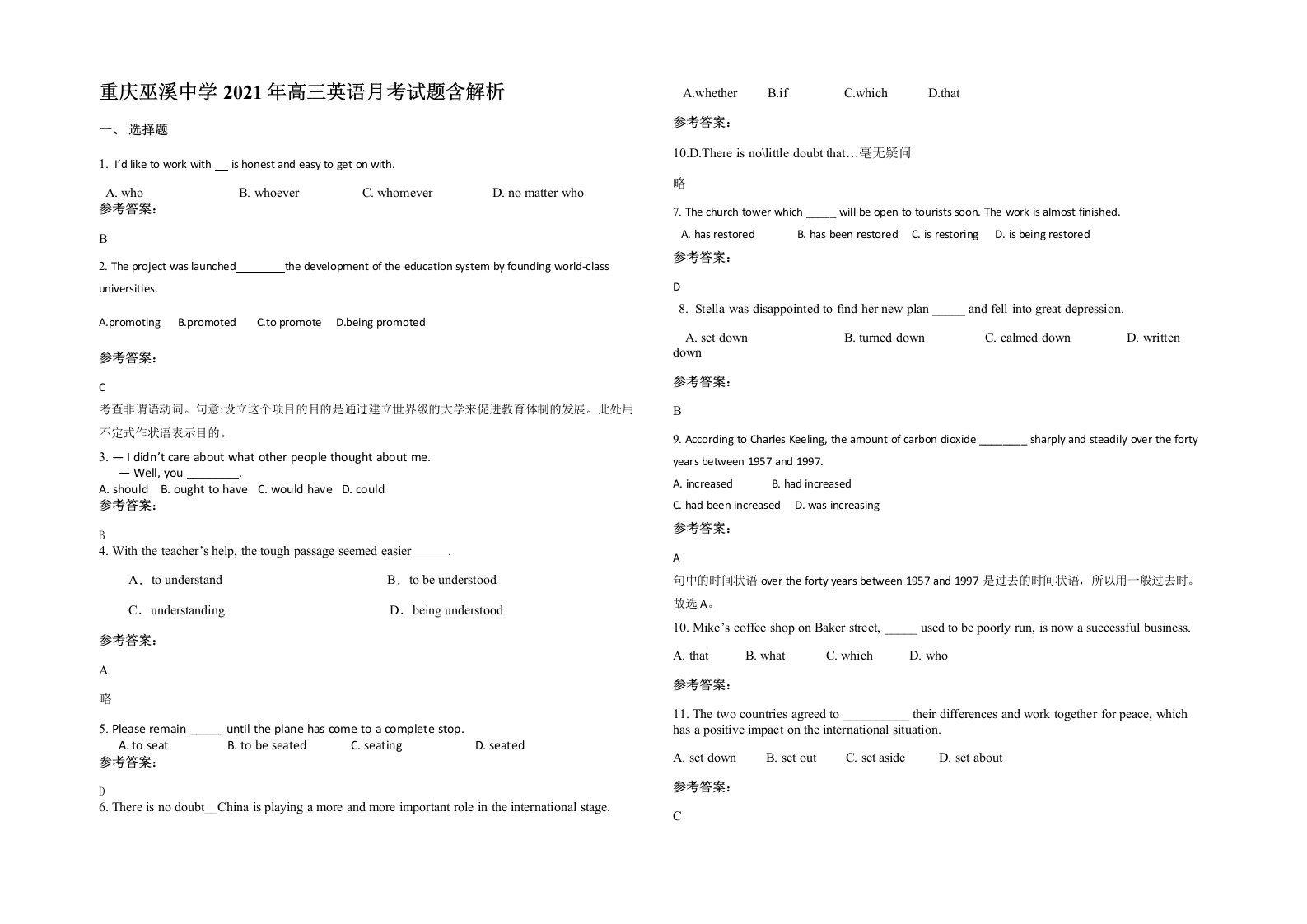 重庆巫溪中学2021年高三英语月考试题含解析