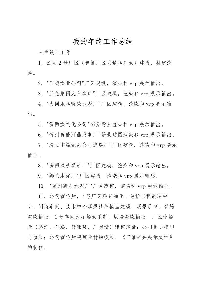 2022我的年终工作总结