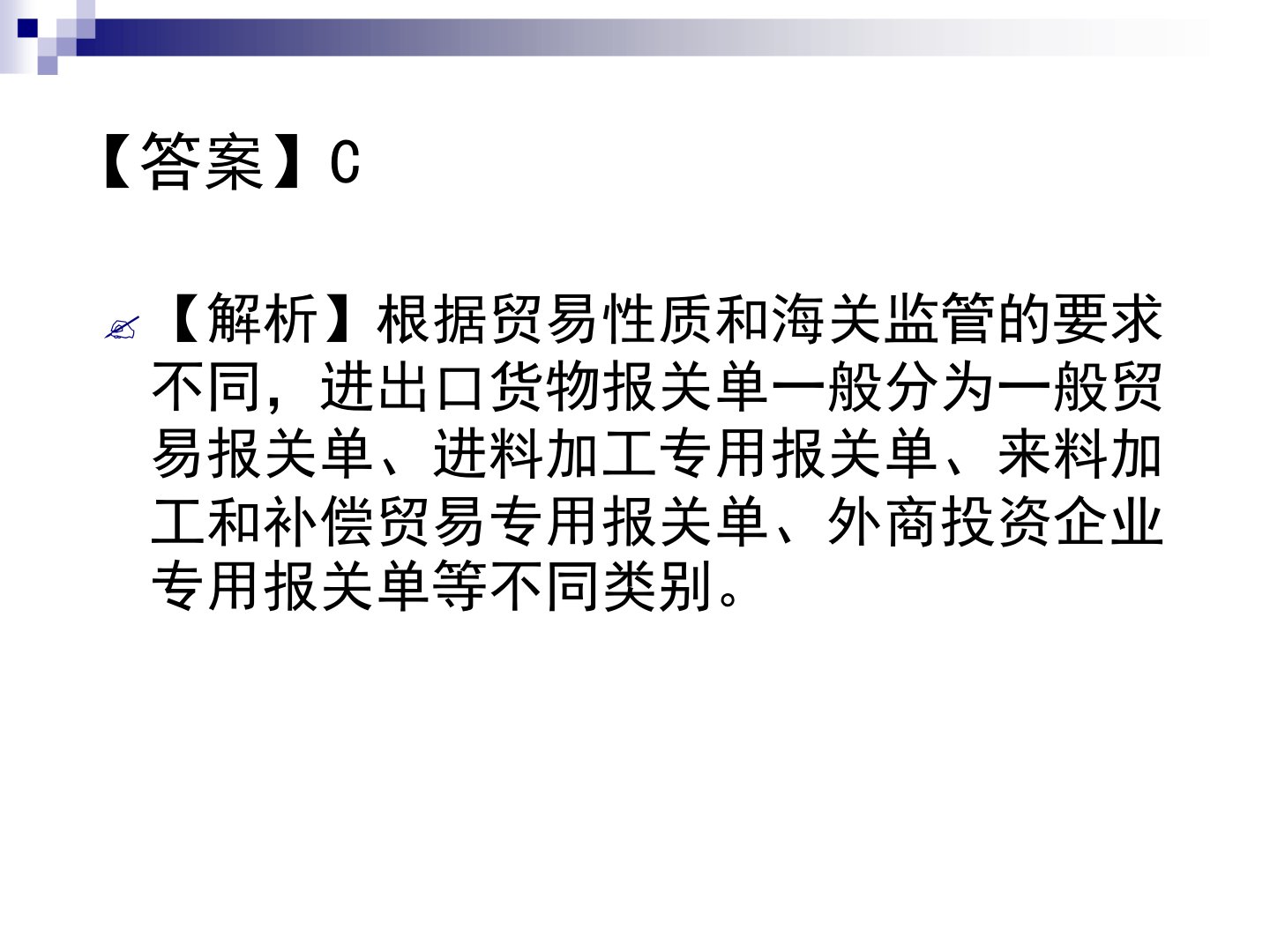 进出口报关单填制习题解析ppt课件