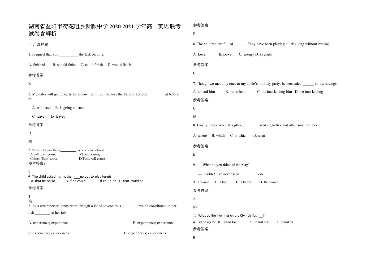 湖南省益阳市荷花咀乡新颜中学2020-2021学年高一英语联考试卷含解析