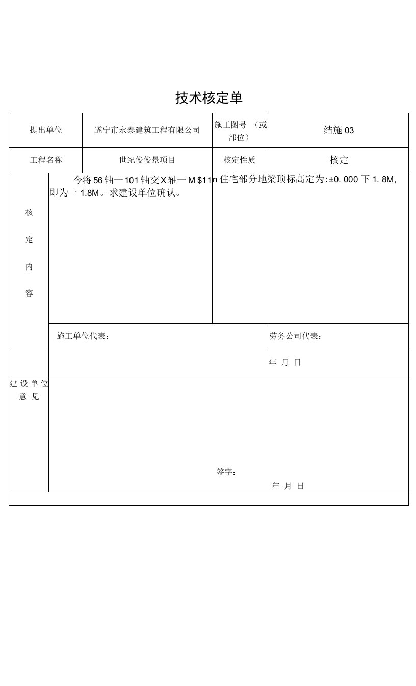 技术核定单空表格