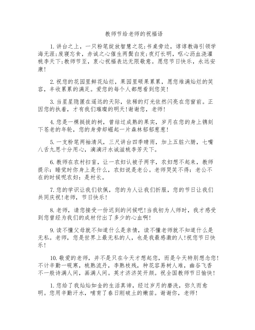 教师节给老师的祝福语