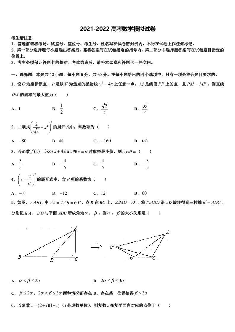 2021-2022学年山东省莒县高三下学期第一次联考数学试卷含解析