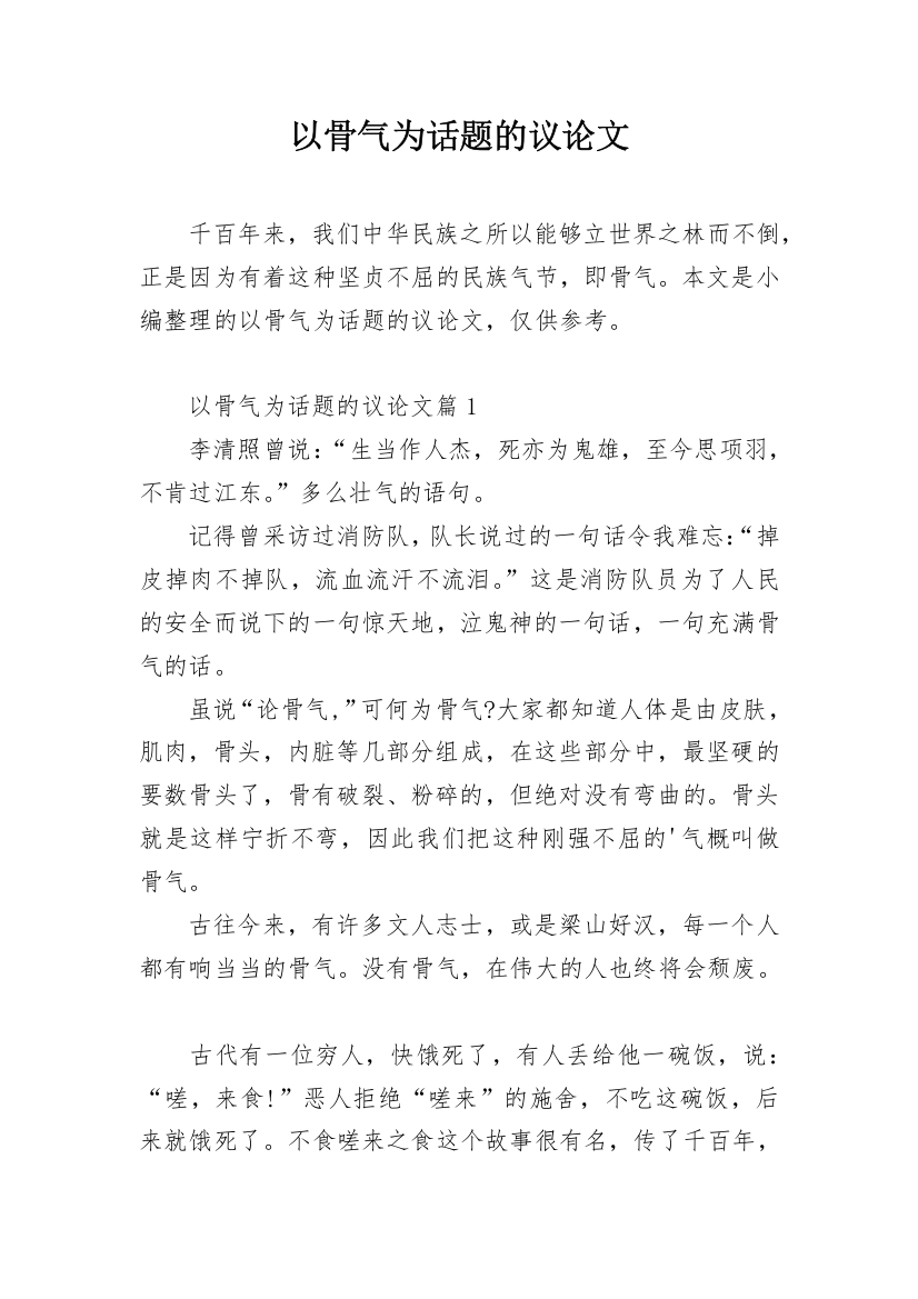 以骨气为话题的议论文