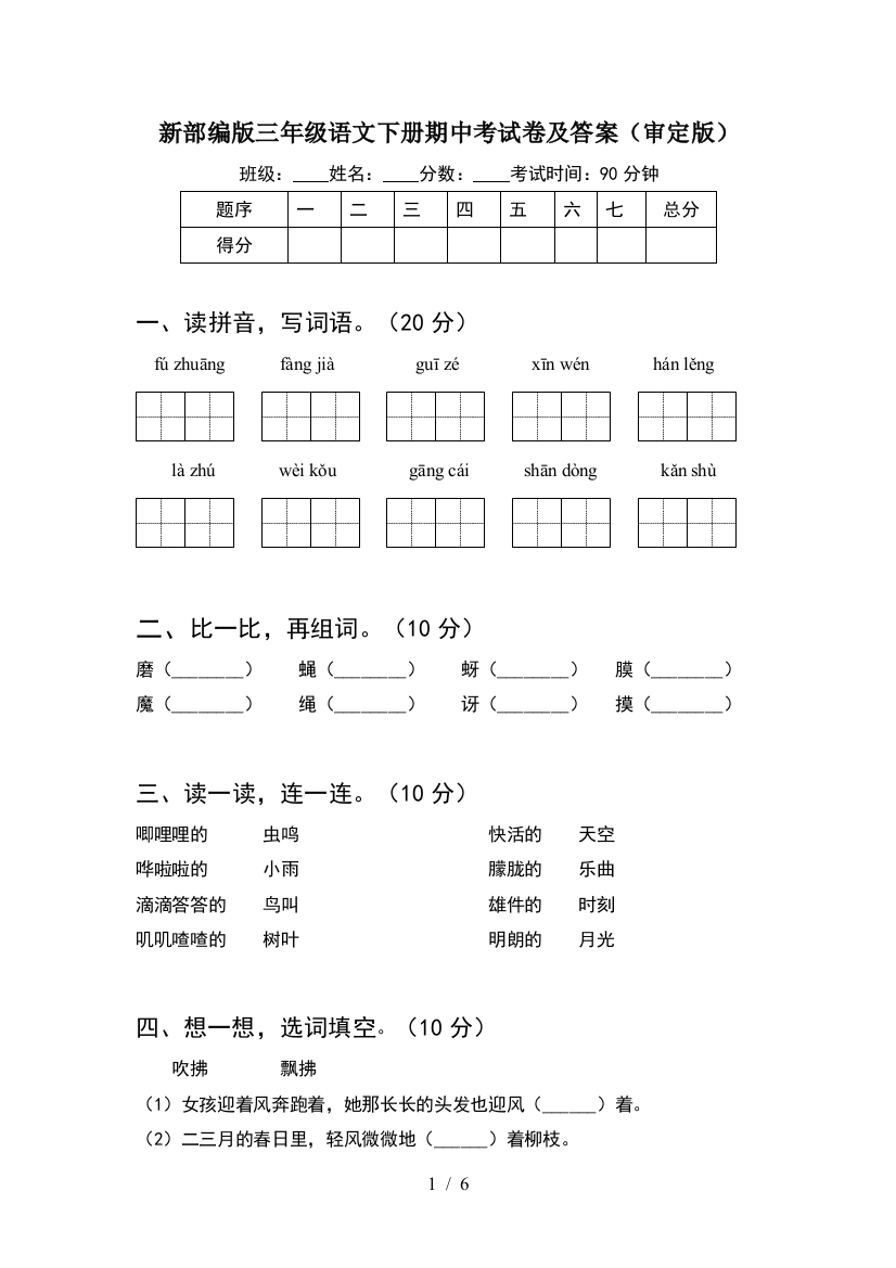 新部编版三年级语文下册期中考试卷及答案(审定版)