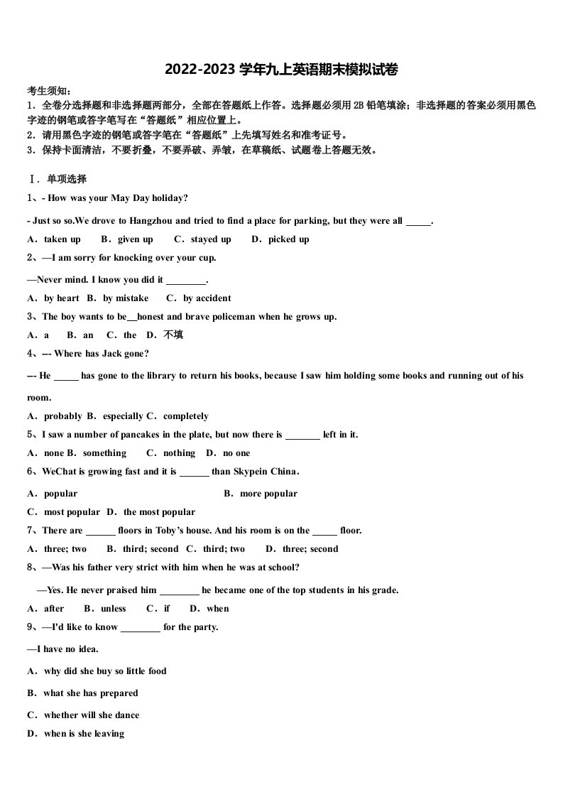 2023届内蒙古赤峰市翁牛特旗乌丹六中学英语九年级第一学期期末学业质量监测试题含解析