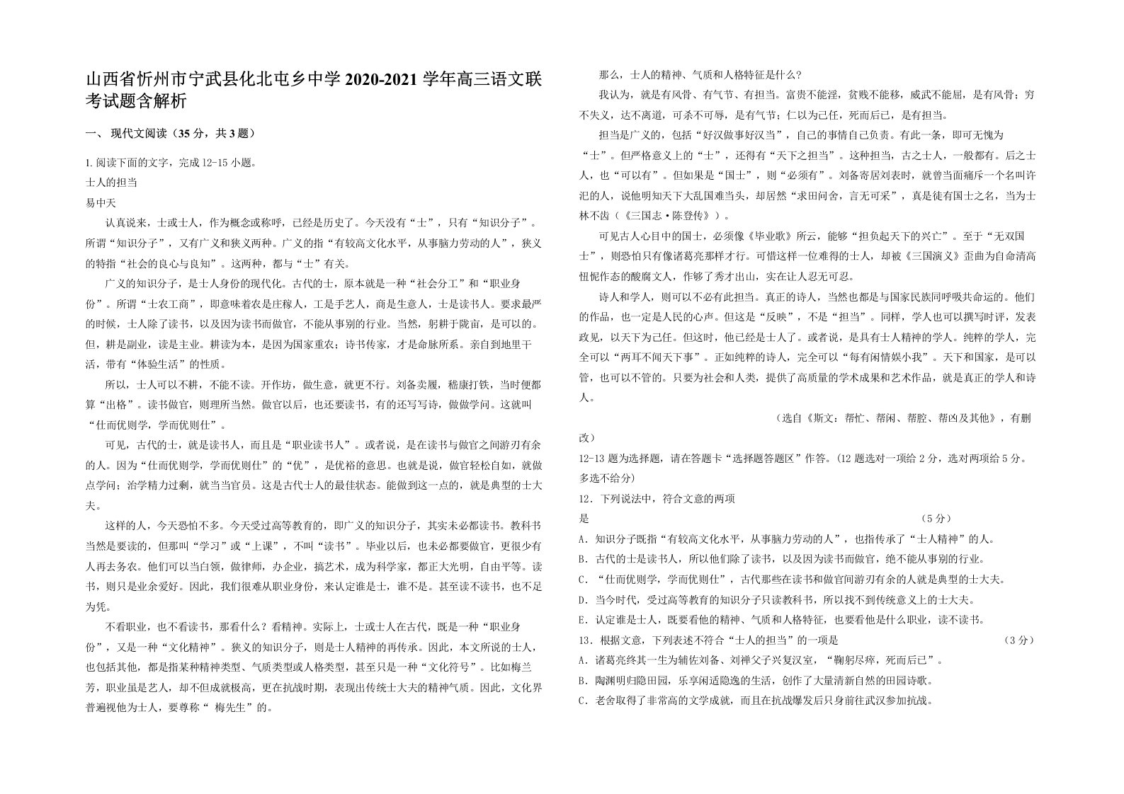 山西省忻州市宁武县化北屯乡中学2020-2021学年高三语文联考试题含解析