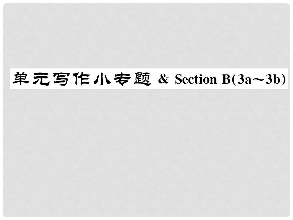 九年级英语全册