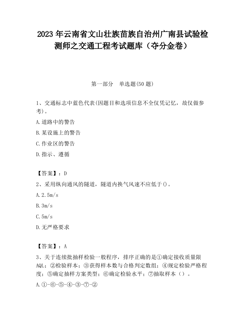 2023年云南省文山壮族苗族自治州广南县试验检测师之交通工程考试题库（夺分金卷）