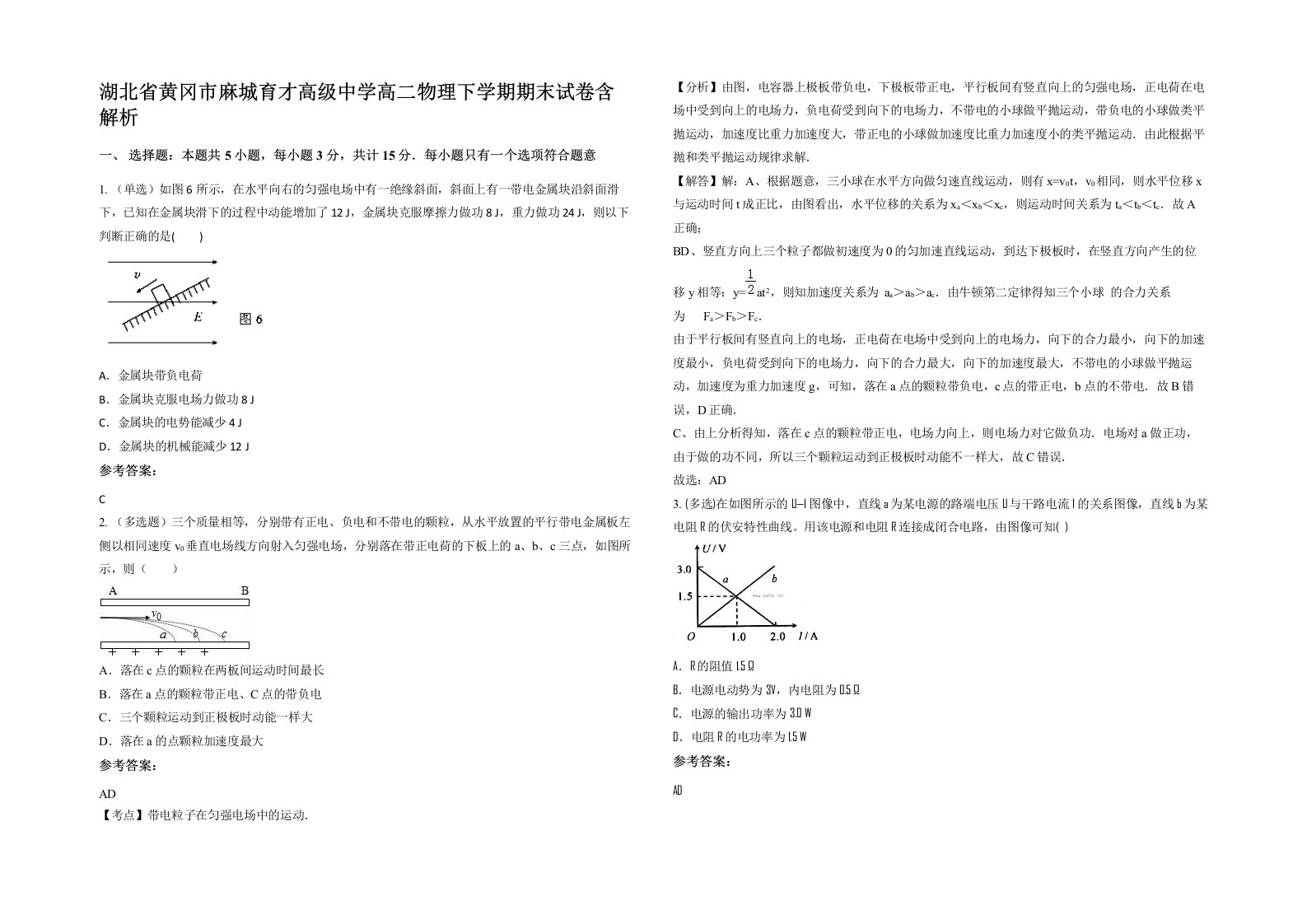 湖北省黄冈市麻城育才高级中学高二物理下学期期末试卷含解析