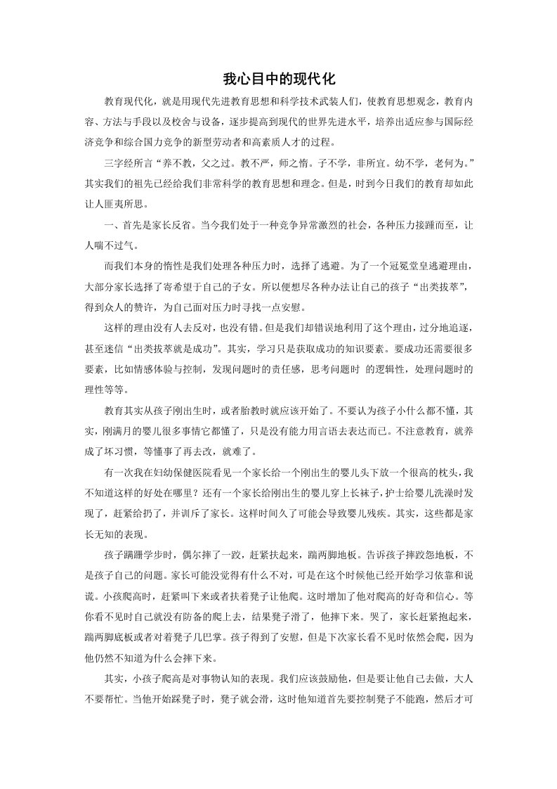 我心目中的现代化