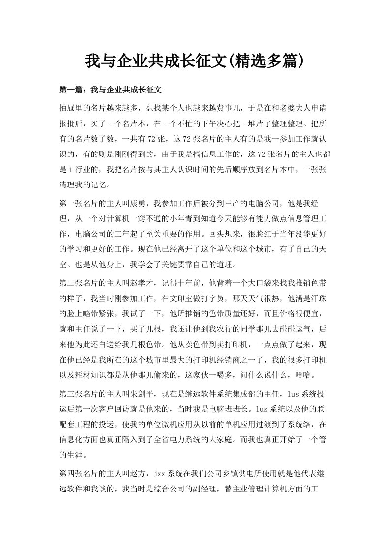 我与企业共成长征文精选多篇