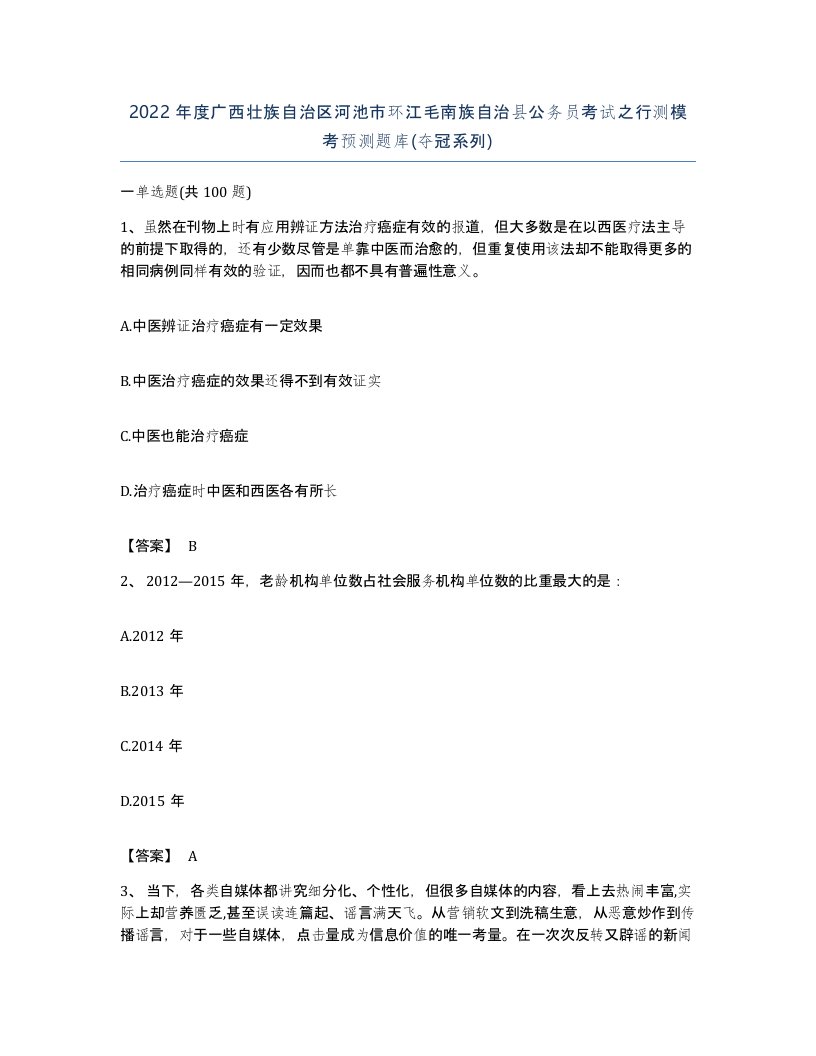 2022年度广西壮族自治区河池市环江毛南族自治县公务员考试之行测模考预测题库夺冠系列