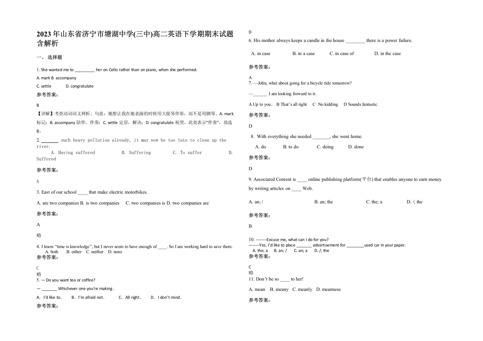 2023年山东省济宁市塘湖中学三中高二英语下学期期末试题含解析