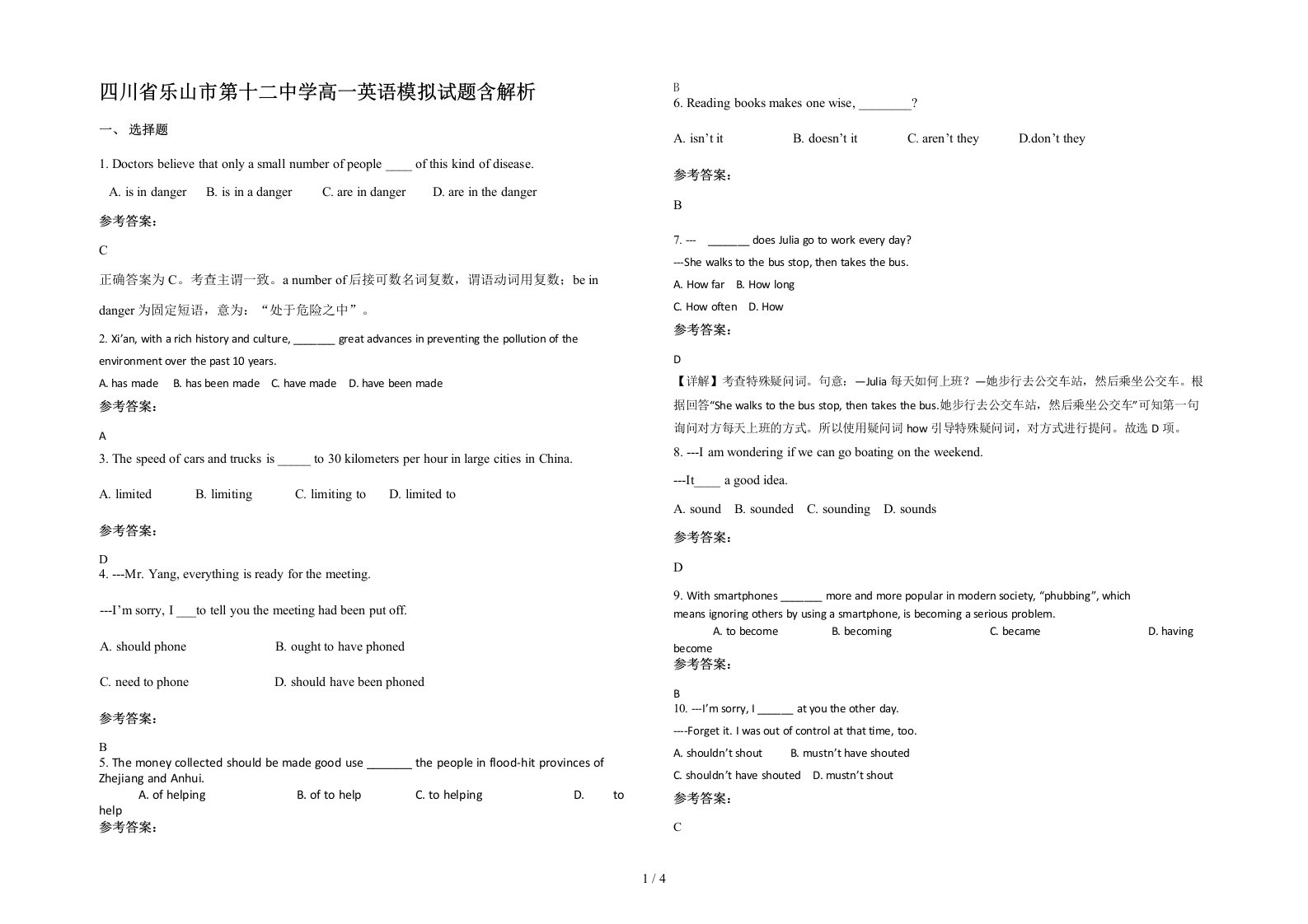 四川省乐山市第十二中学高一英语模拟试题含解析