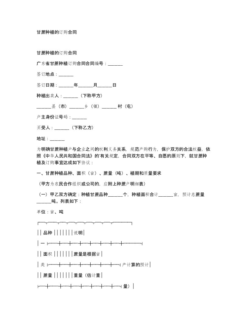 甘蔗种植的订购合同