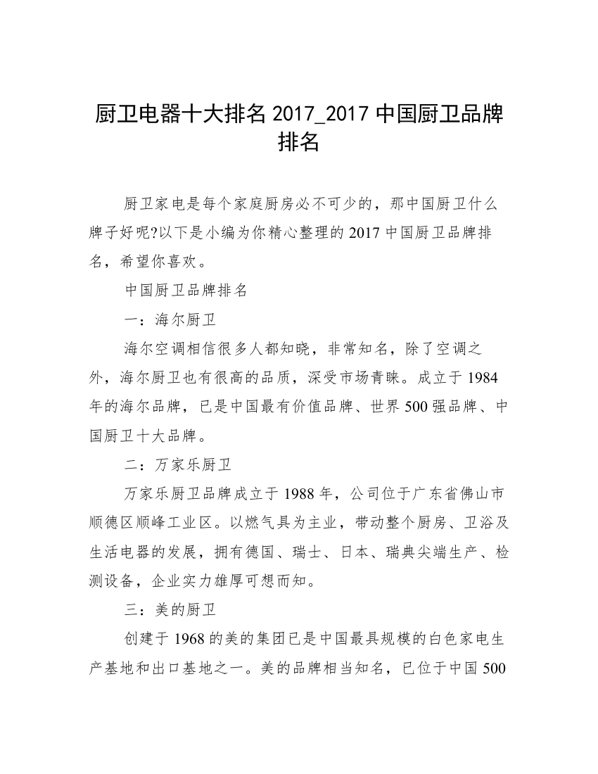 厨卫电器十大排名2017_2017中国厨卫品牌排名