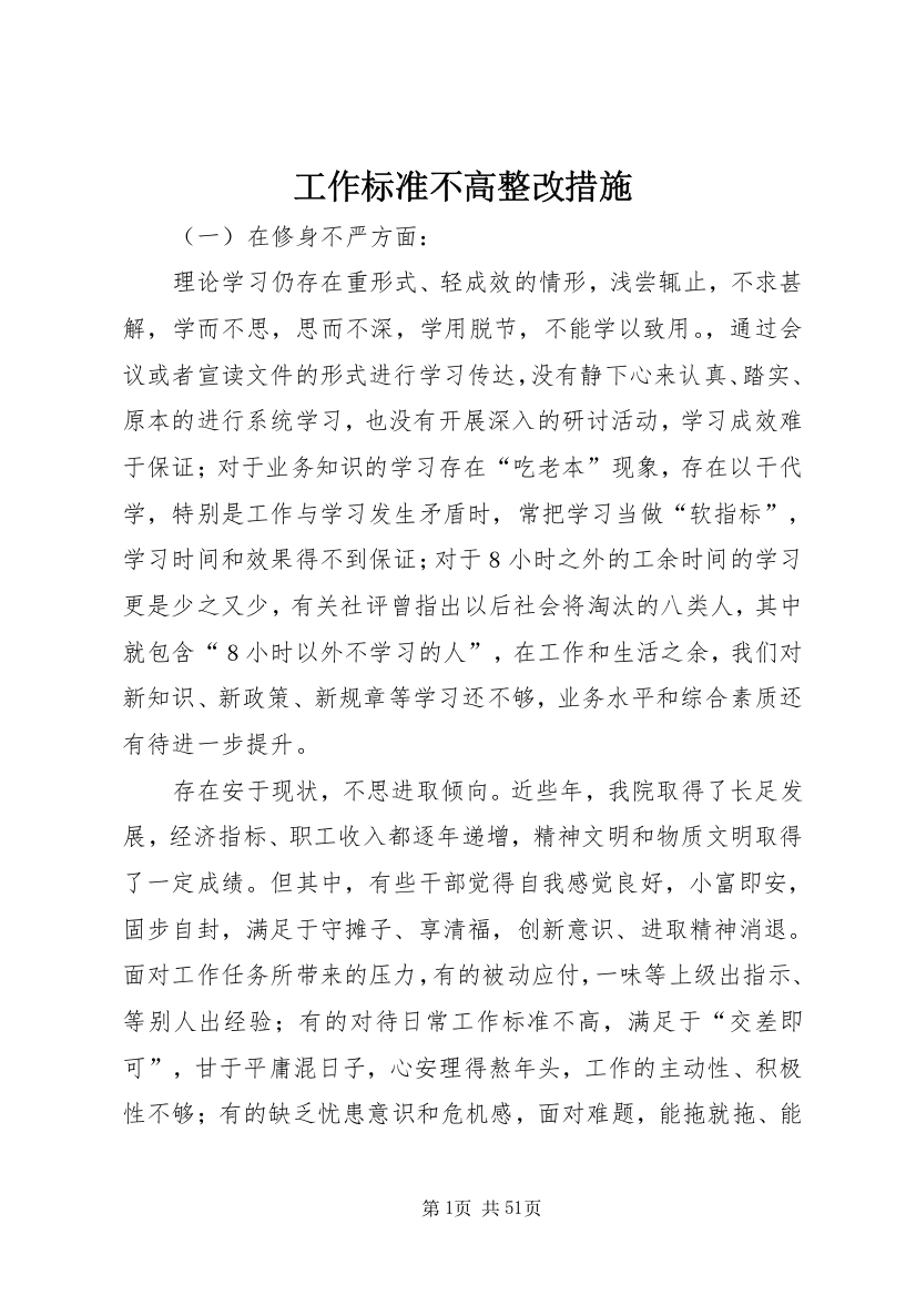 工作标准不高整改措施