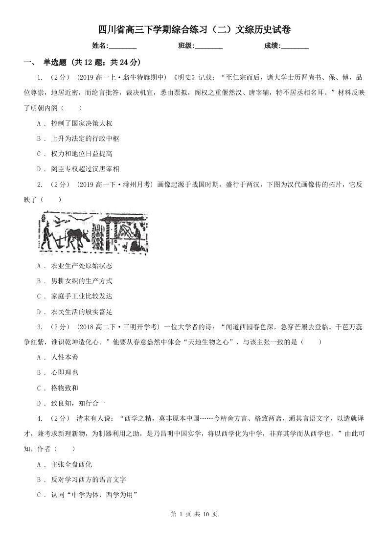 四川省高三下学期综合练习（二）文综历史试卷