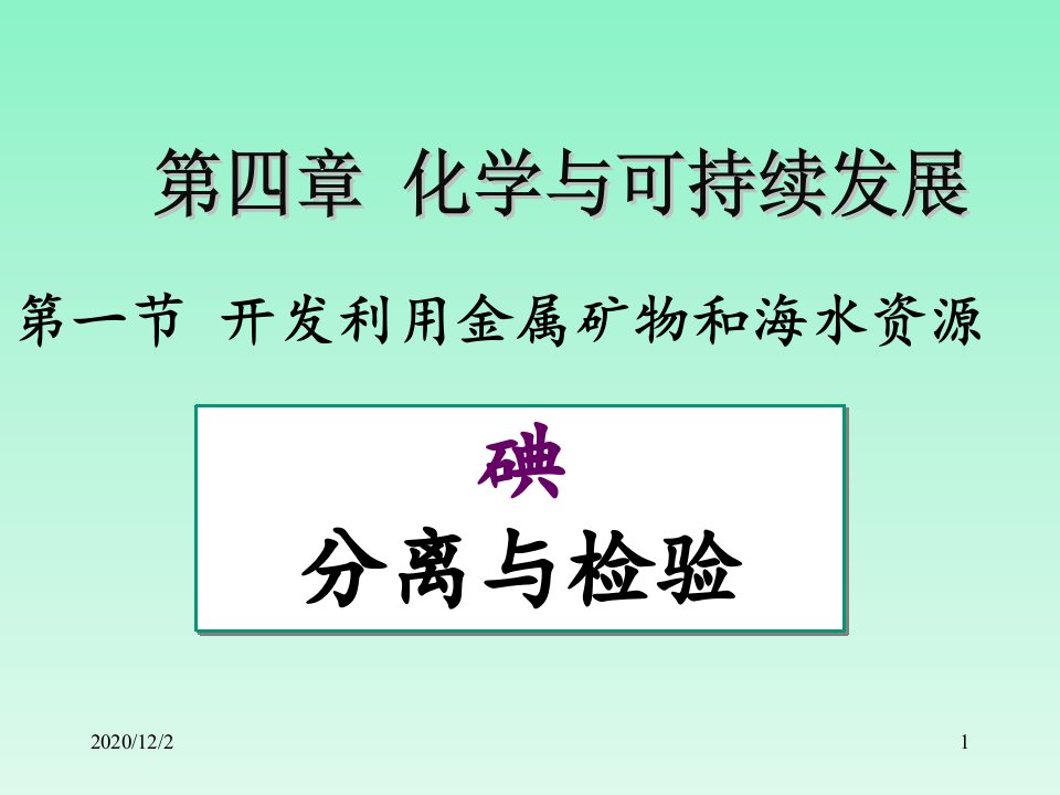 从海带中提取碘