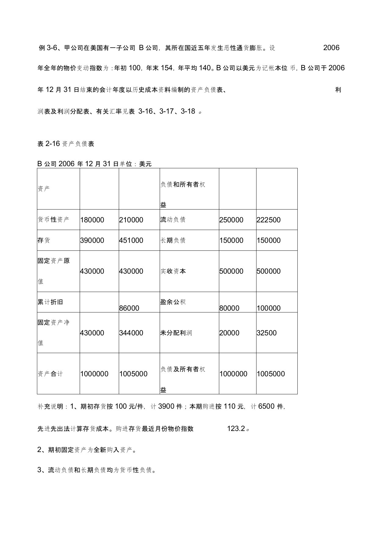 外币报表折算例题