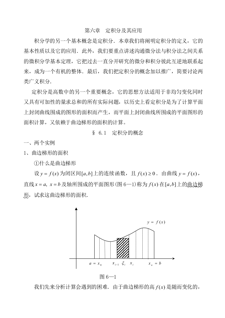 第六章定积分及其应用