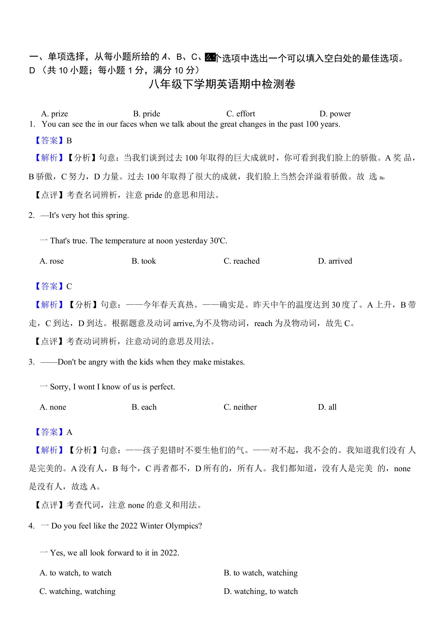 安徽省合肥市八年级下学期英语期中检测卷（师用）