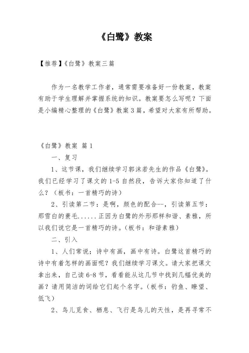 《白鹭》教案_19