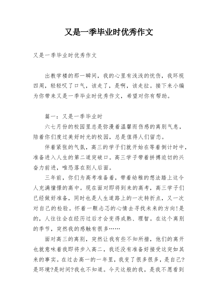 又是一季毕业时优秀作文