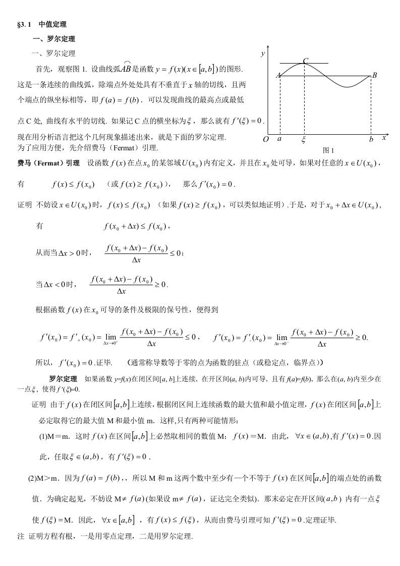 微分中值定理教案